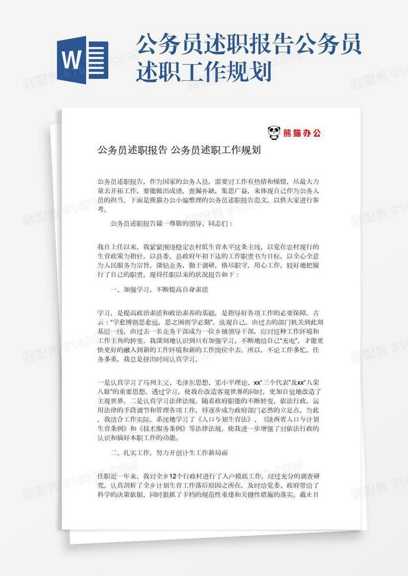 公务员述职报告公务员述职工作规划