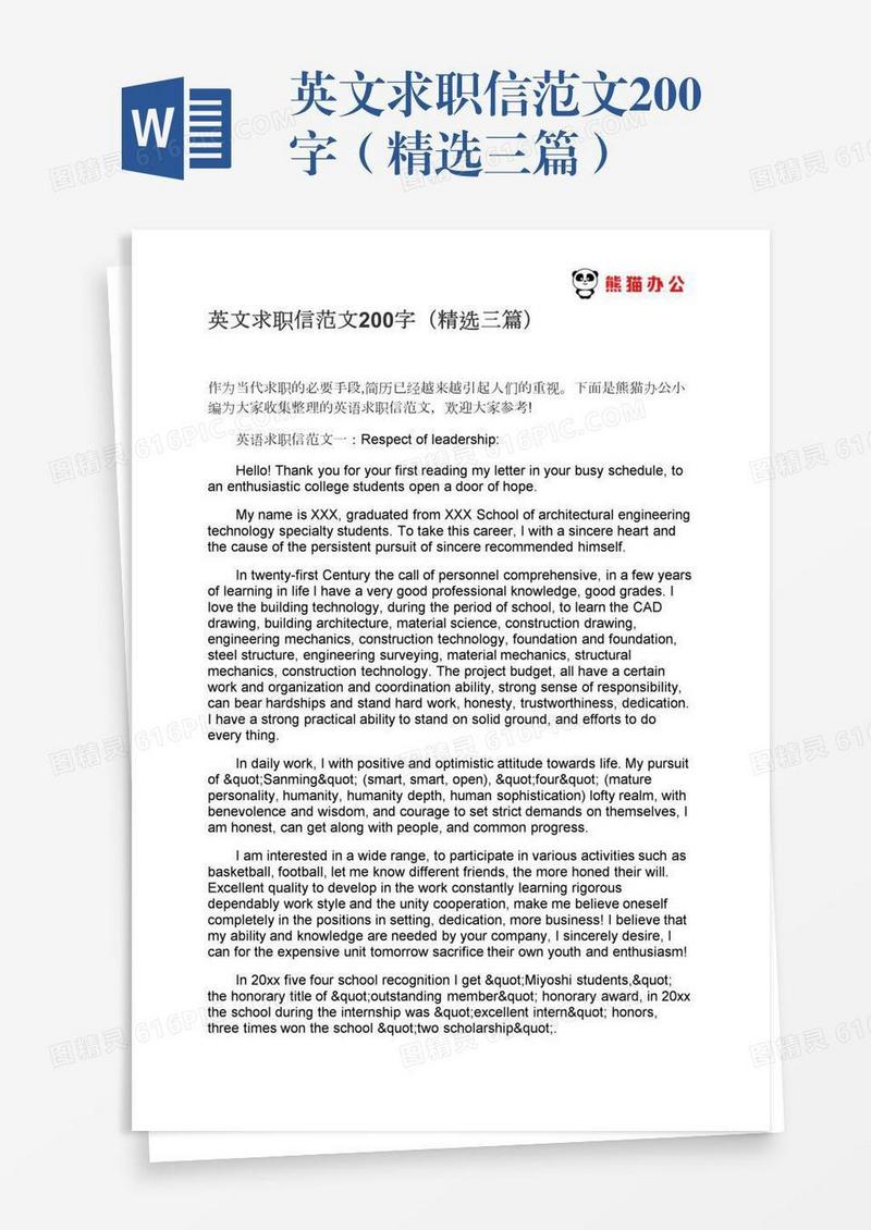 英文求职信范文200字（精选三篇）