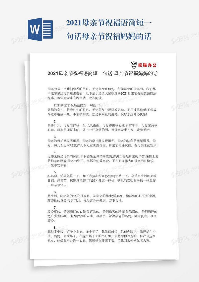 2021母亲节祝福语简短一句话母亲节祝福妈妈的话