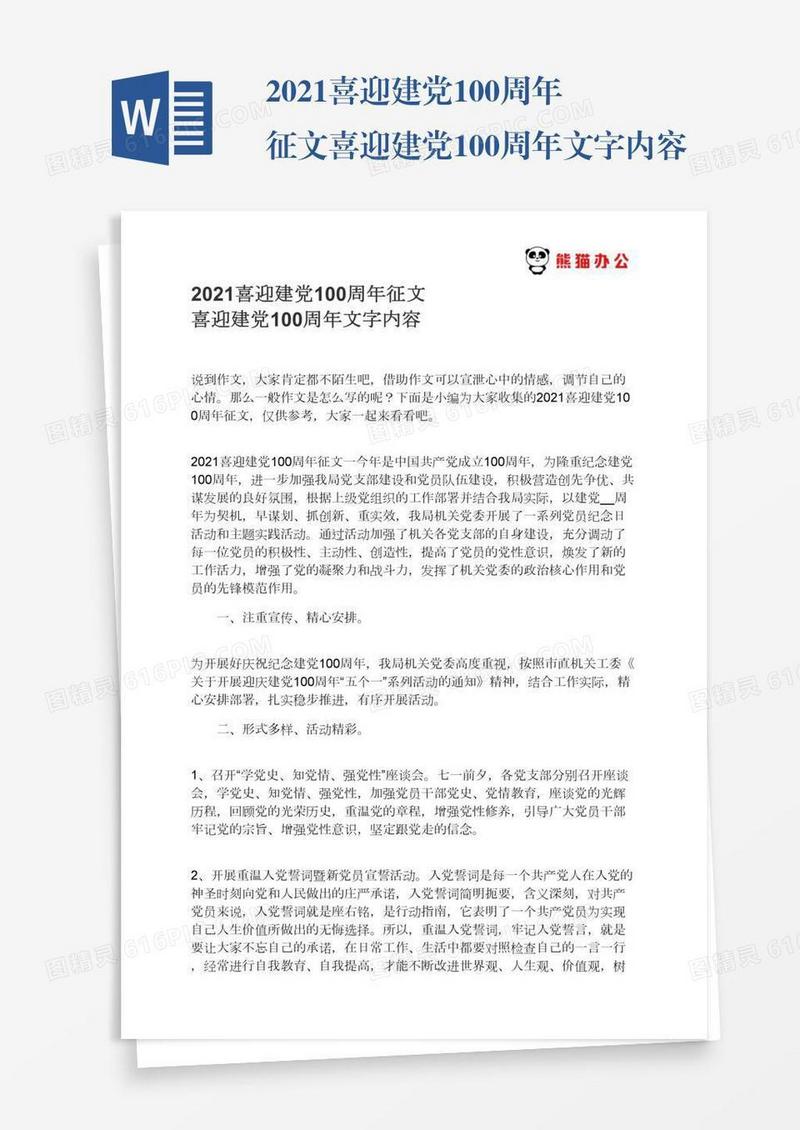 2021喜迎建党100周年征文喜迎建党100周年文字内容