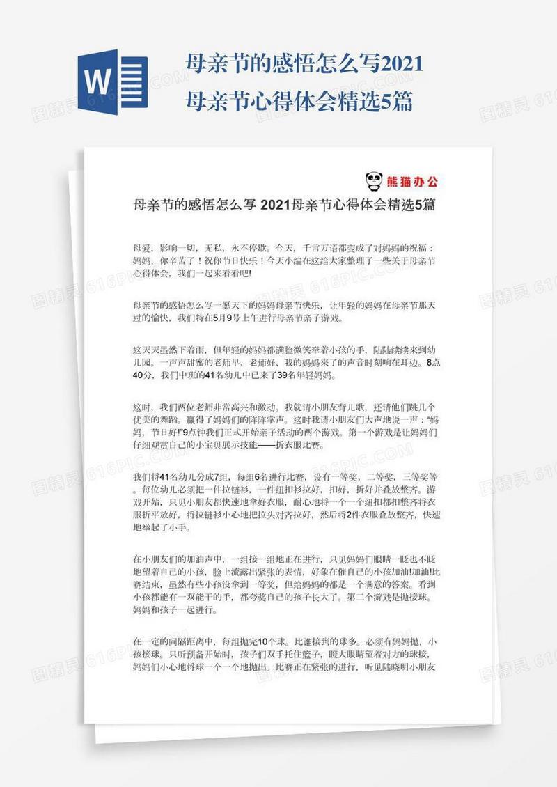 母亲节的感悟怎么写2021母亲节心得体会精选5篇