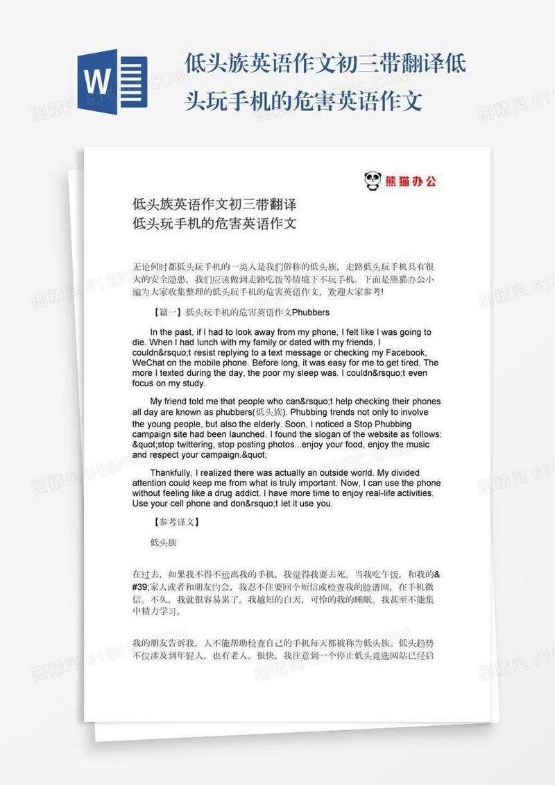 低头族英语作文初三带翻译低头玩手机的危害英语作文