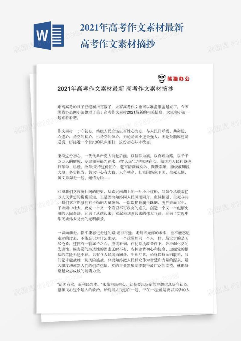 2021年高考作文素材最新高考作文素材摘抄