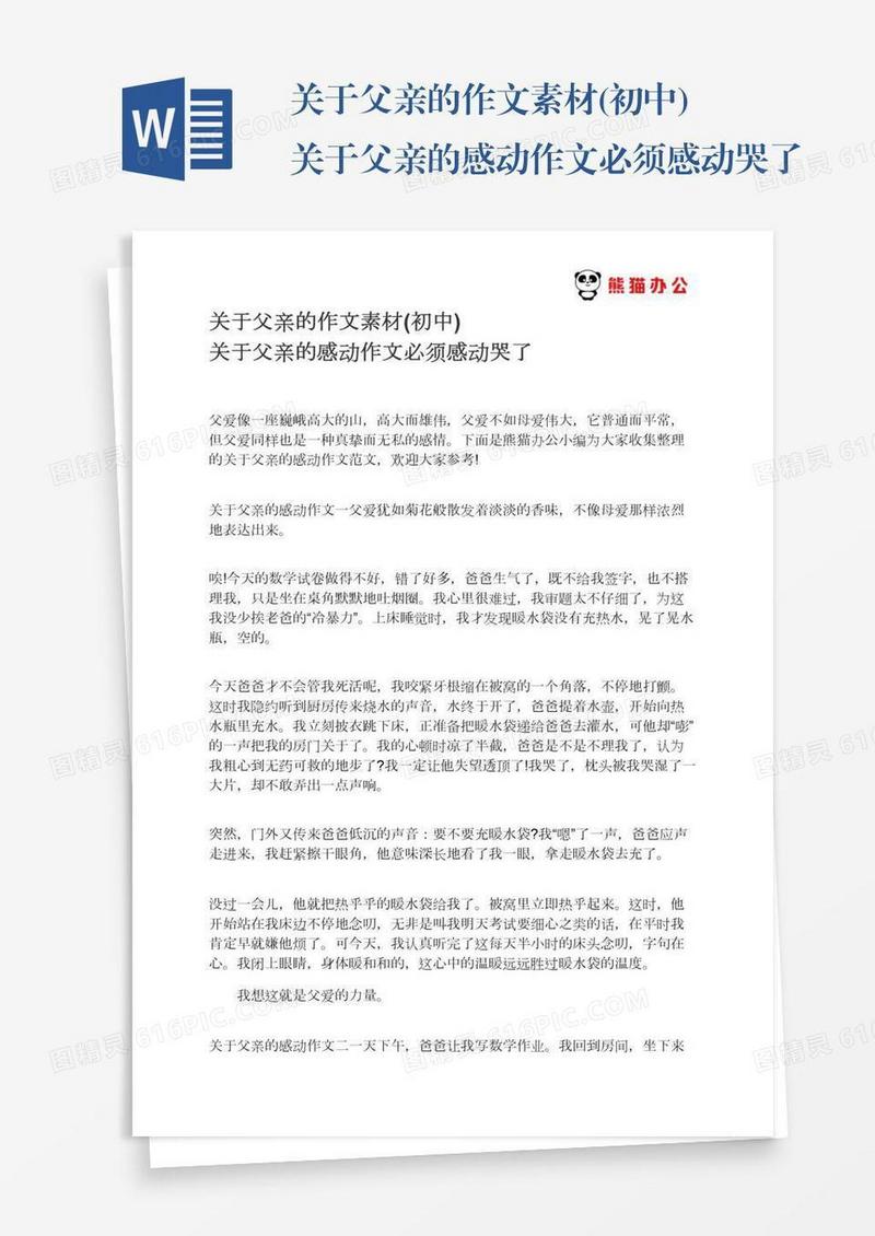 关于父亲的作文素材(初中)关于父亲的感动作文必须感动哭了