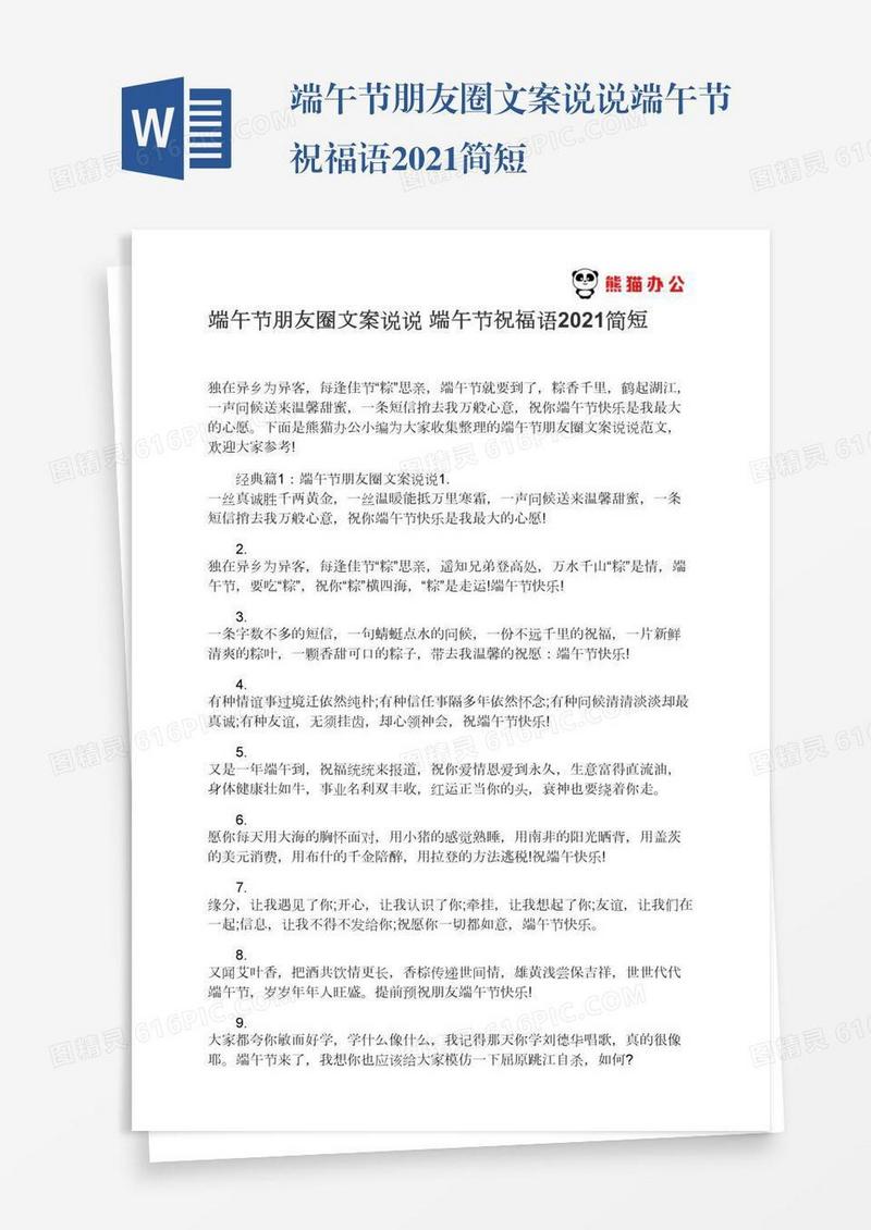 端午节朋友圈文案说说端午节祝福语2021简短