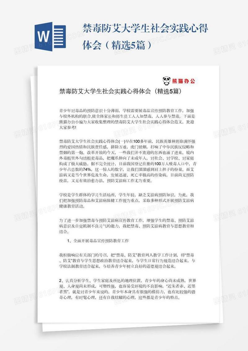 禁毒防艾大学生社会实践心得体会（精选5篇）