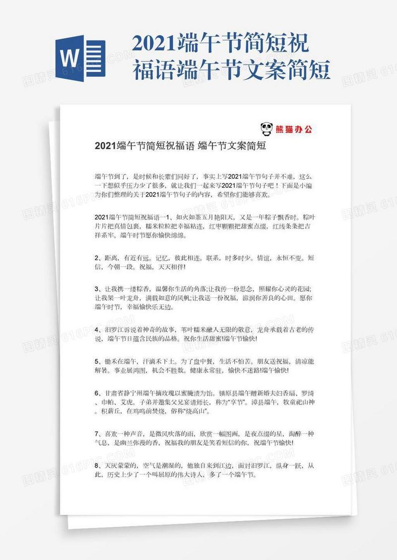 2021端午节简短祝福语端午节文案简短