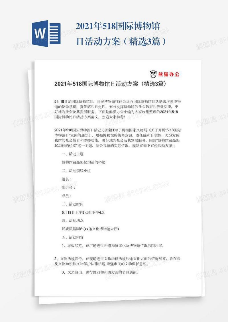 2021年518国际博物馆日活动方案（精选3篇）