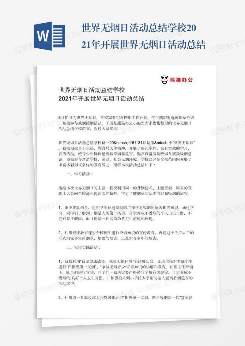 世界无烟日活动总结学校2021年开展世界无烟日活动总结