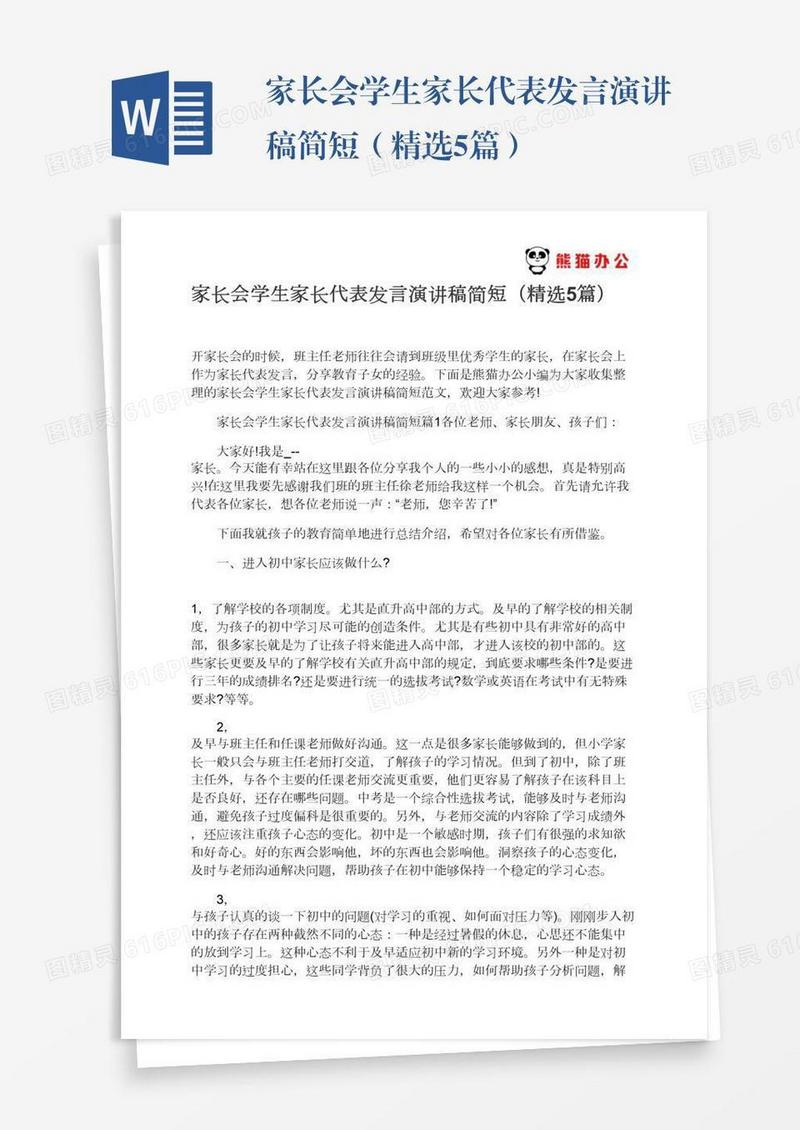 家长会学生家长代表发言演讲稿简短（精选5篇）