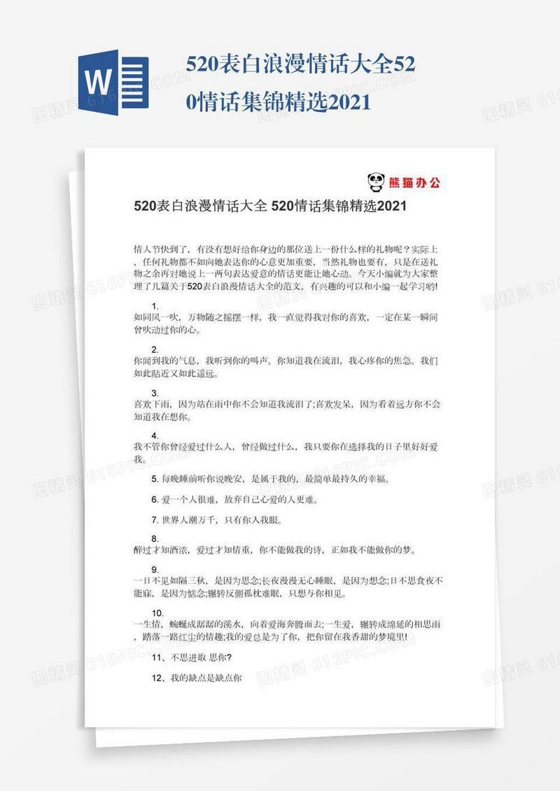 520表白浪漫情话大全520情话集锦精选2021