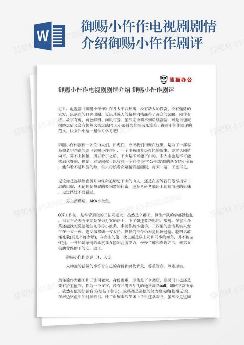 御赐小仵作电视剧剧情介绍御赐小仵作剧评