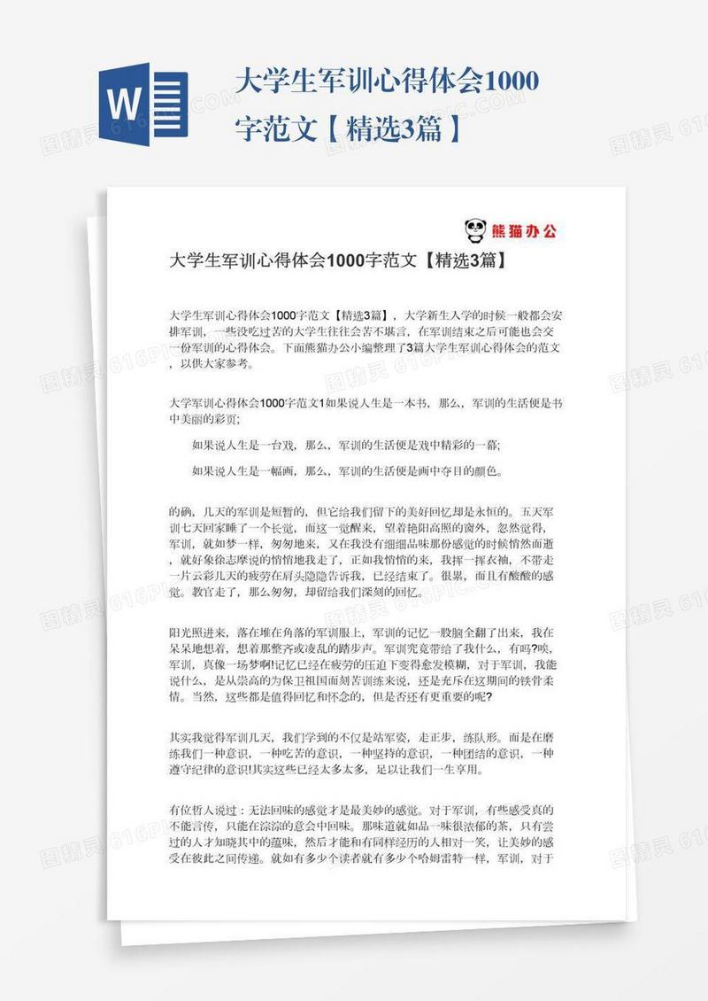 大学生军训心得体会1000字范文【精选3篇】