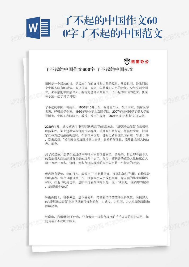 了不起的中国作文600字了不起的中国范文