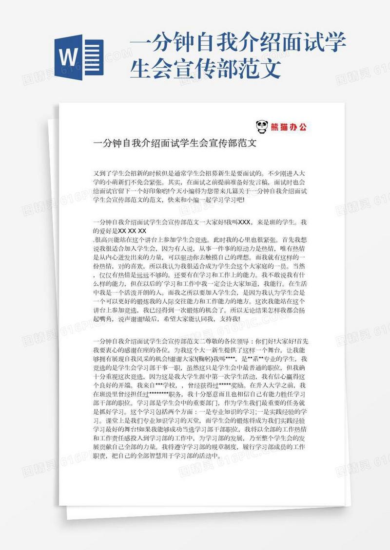 一分钟自我介绍面试学生会宣传部范文