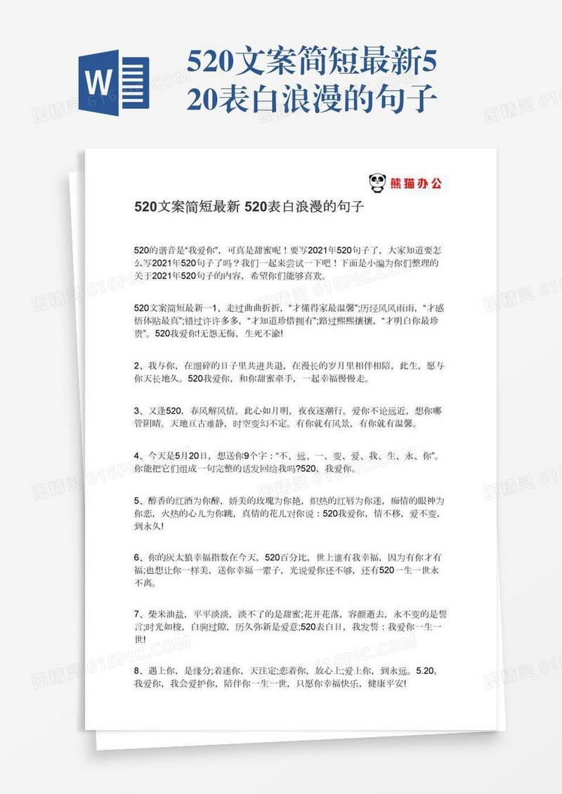 520文案简短最新520表白浪漫的句子