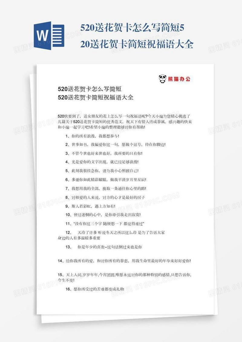 520送花贺卡怎么写简短520送花贺卡简短祝福语大全
