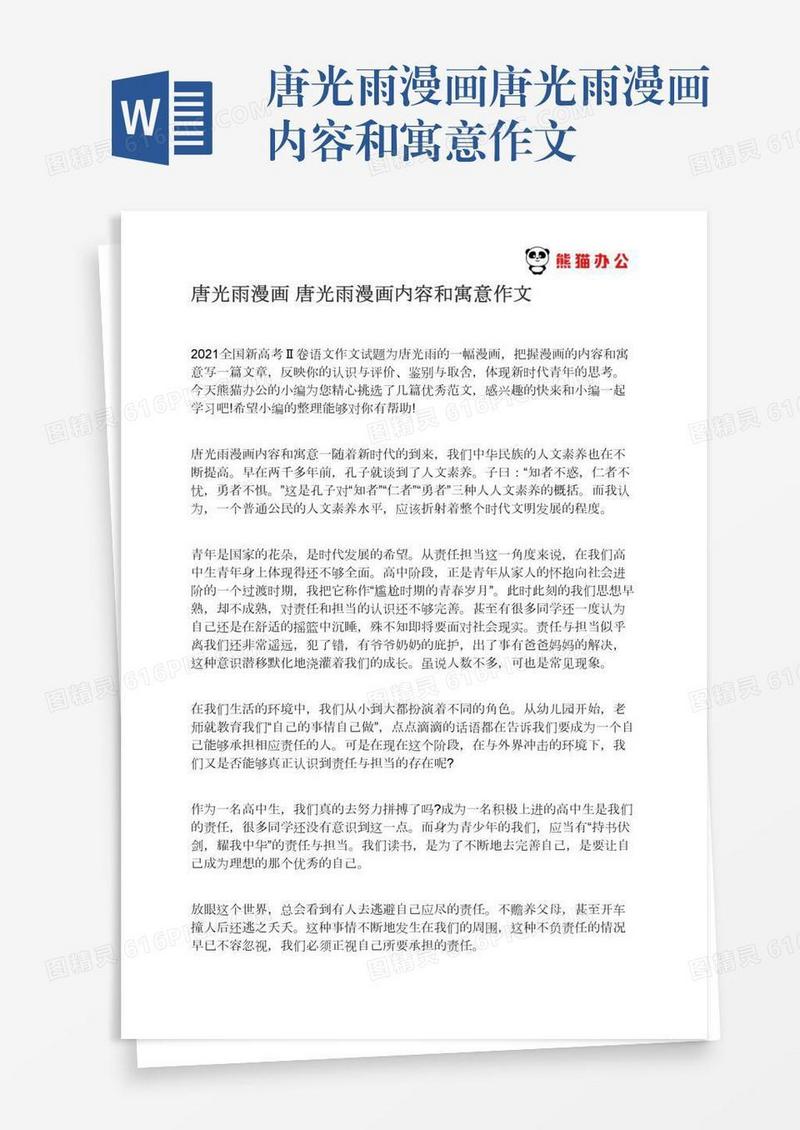 唐光雨漫画唐光雨漫画内容和寓意作文