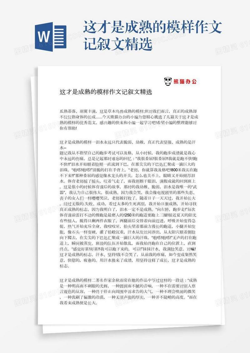 这才是成熟的模样作文记叙文精选