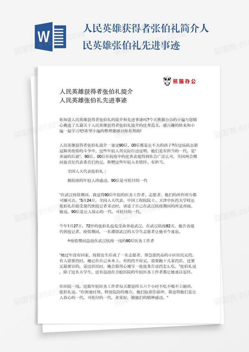 人民英雄获得者张伯礼简介人民英雄张伯礼先进事迹