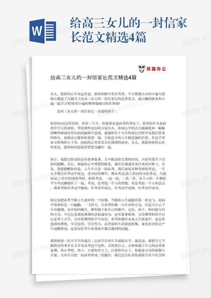 给高三女儿的一封信家长范文精选4篇