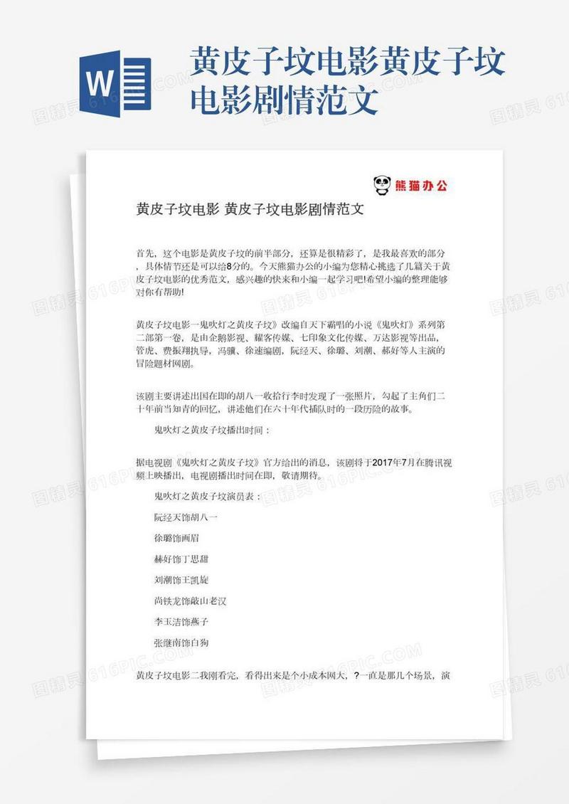 黄皮子坟电影黄皮子坟电影剧情范文