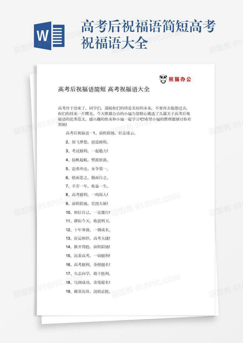 高考后祝福语简短高考祝福语大全