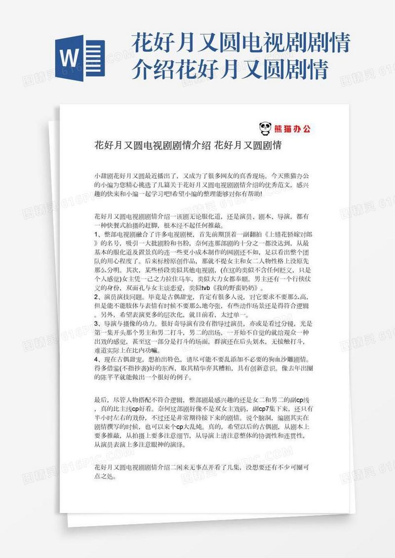 花好月又圆电视剧剧情介绍花好月又圆剧情