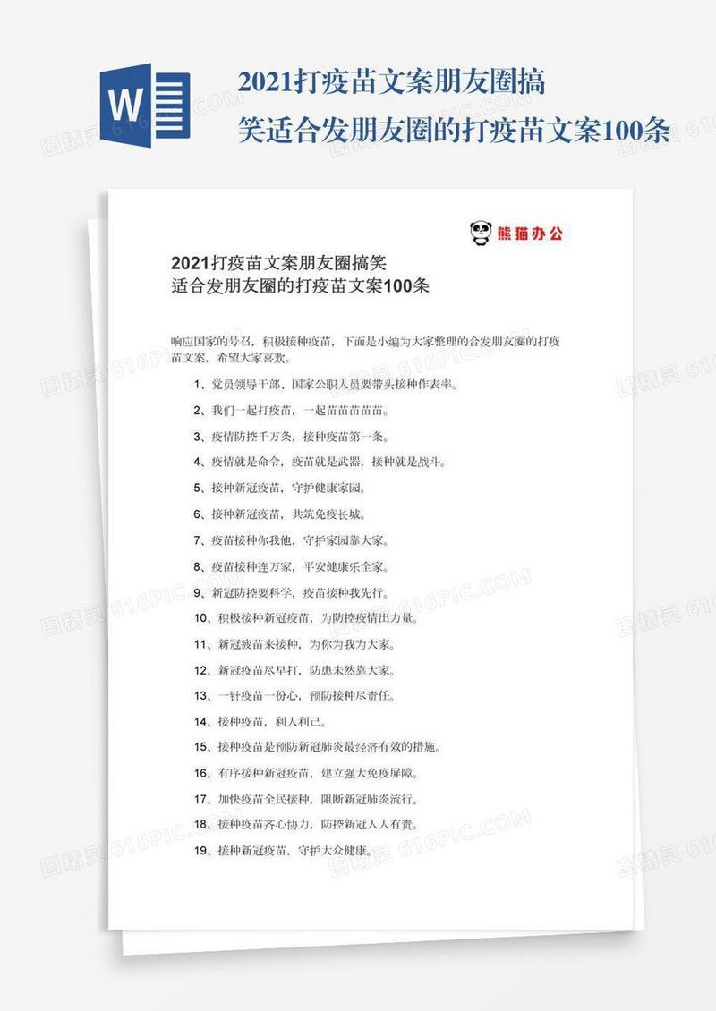 2021打疫苗文案朋友圈搞笑适合发朋友圈的打疫苗文案100条