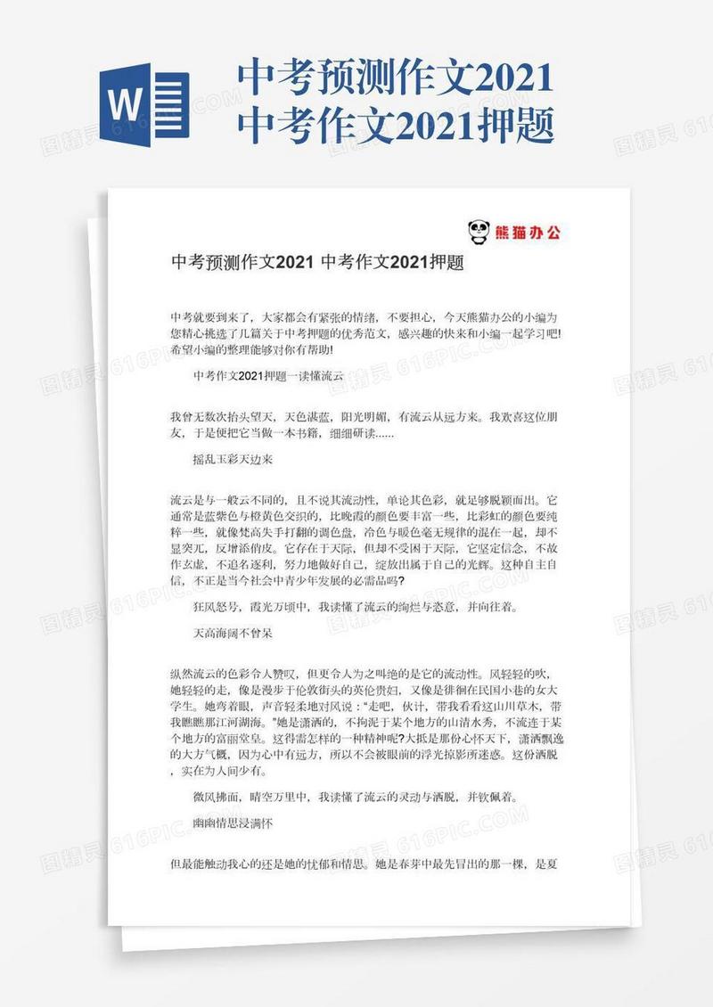 中考预测作文2021中考作文2021押题