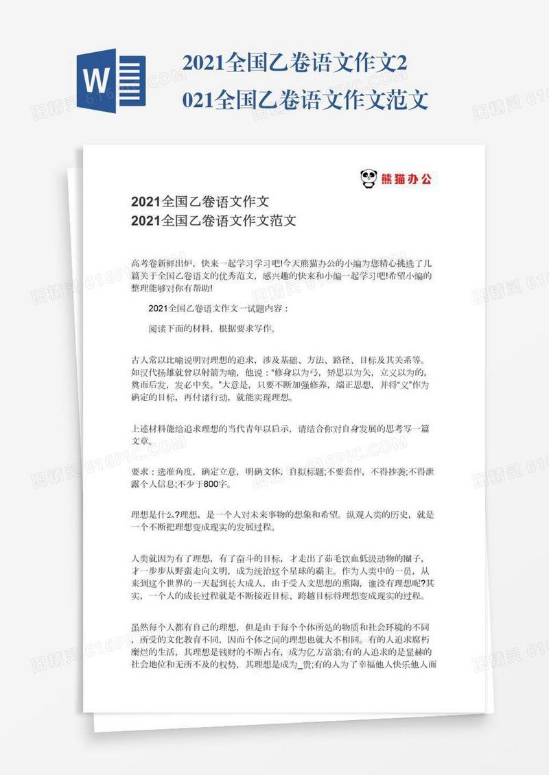 2021全国乙卷语文作文2021全国乙卷语文作文范文