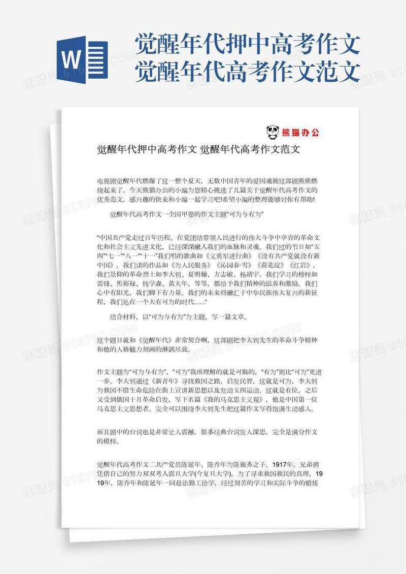 觉醒年代押中高考作文觉醒年代高考作文范文