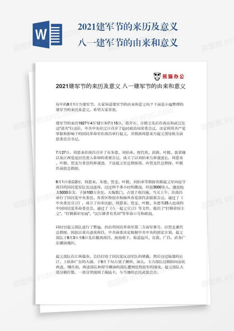 2021建军节的来历及意义八一建军节的由来和意义