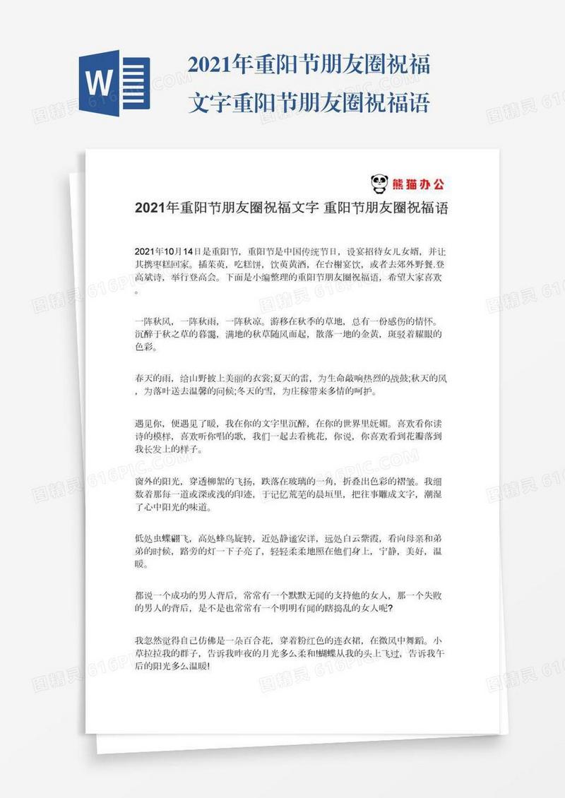 2021年重阳节朋友圈祝福文字重阳节朋友圈祝福语