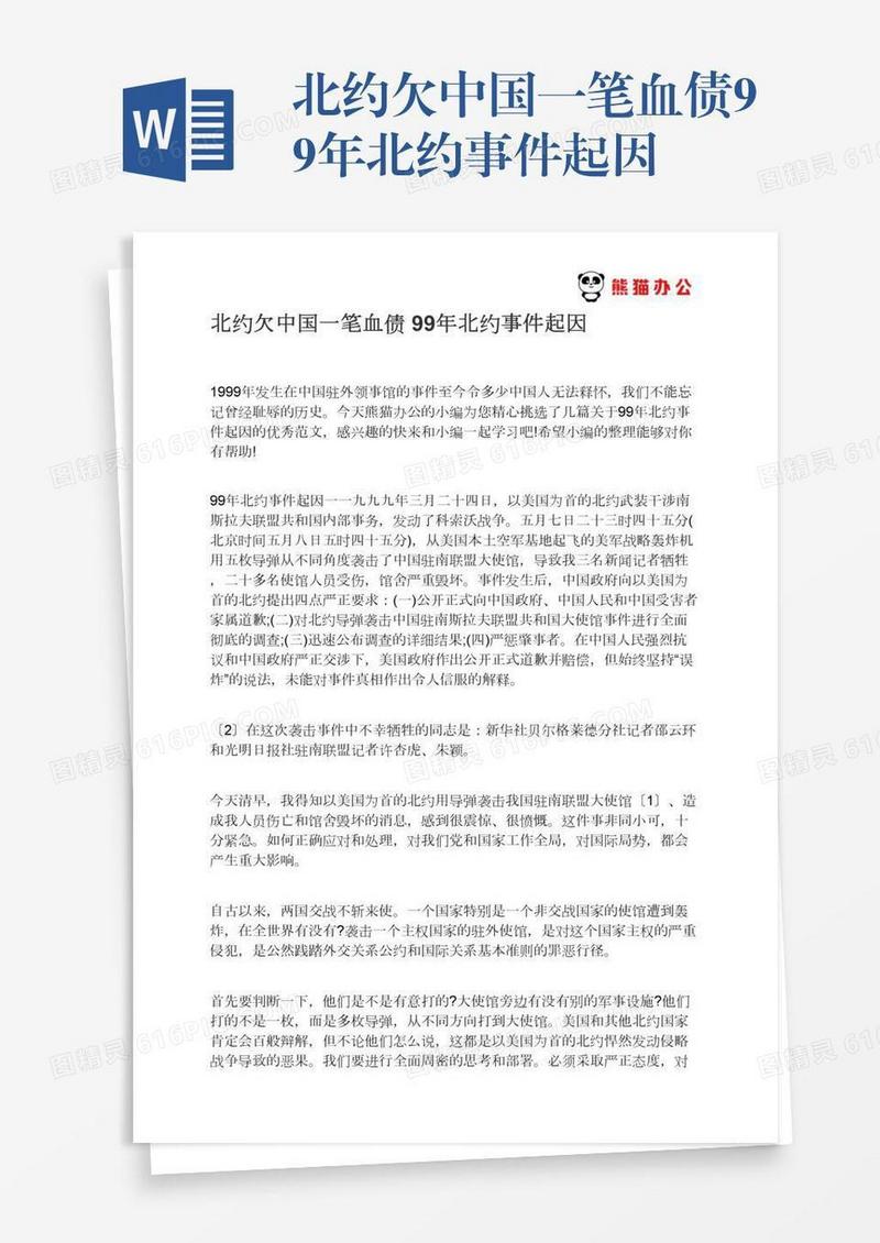 北约欠中国一笔血债99年北约事件起因