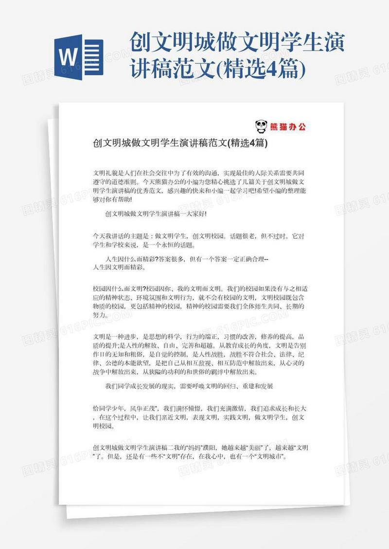 创文明城做文明学生演讲稿范文(精选4篇)