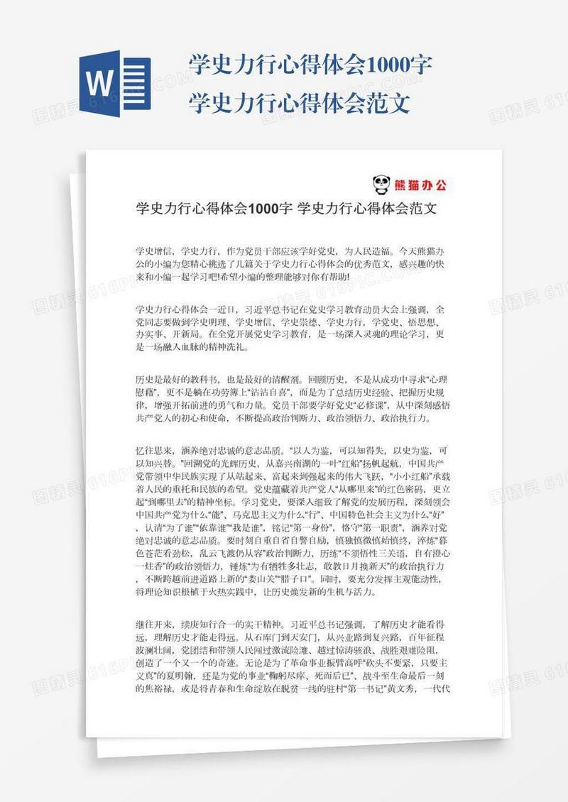 学史力行心得体会1000字学史力行心得体会范文
