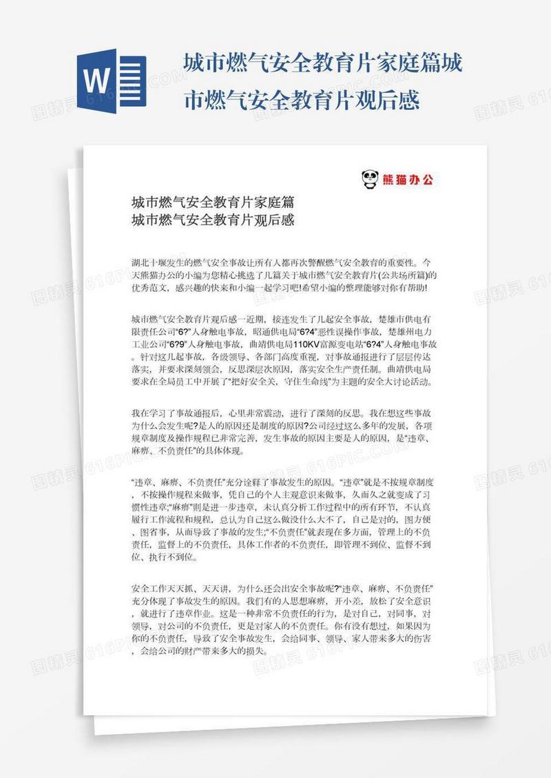 城市燃气安全教育片家庭篇城市燃气安全教育片观后感