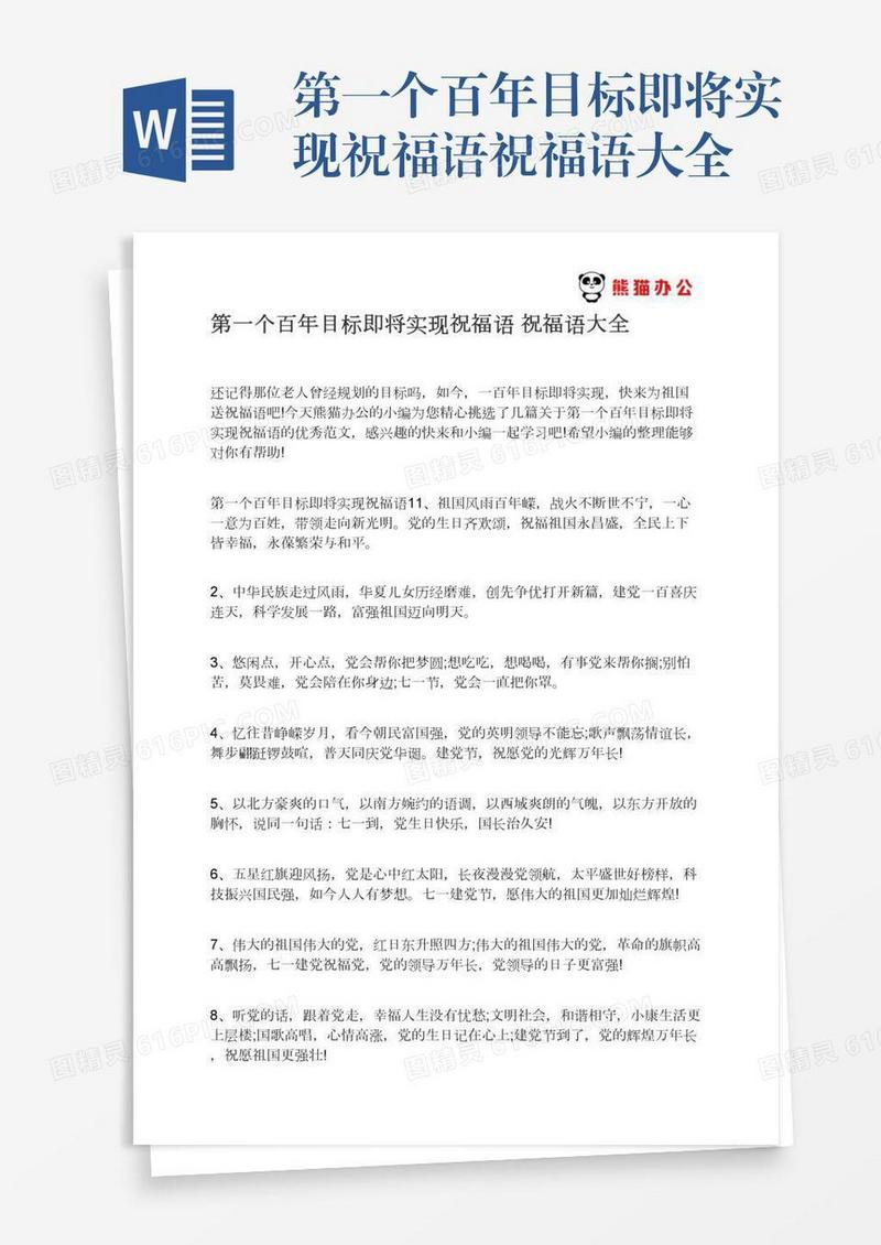 第一个百年目标即将实现祝福语祝福语大全