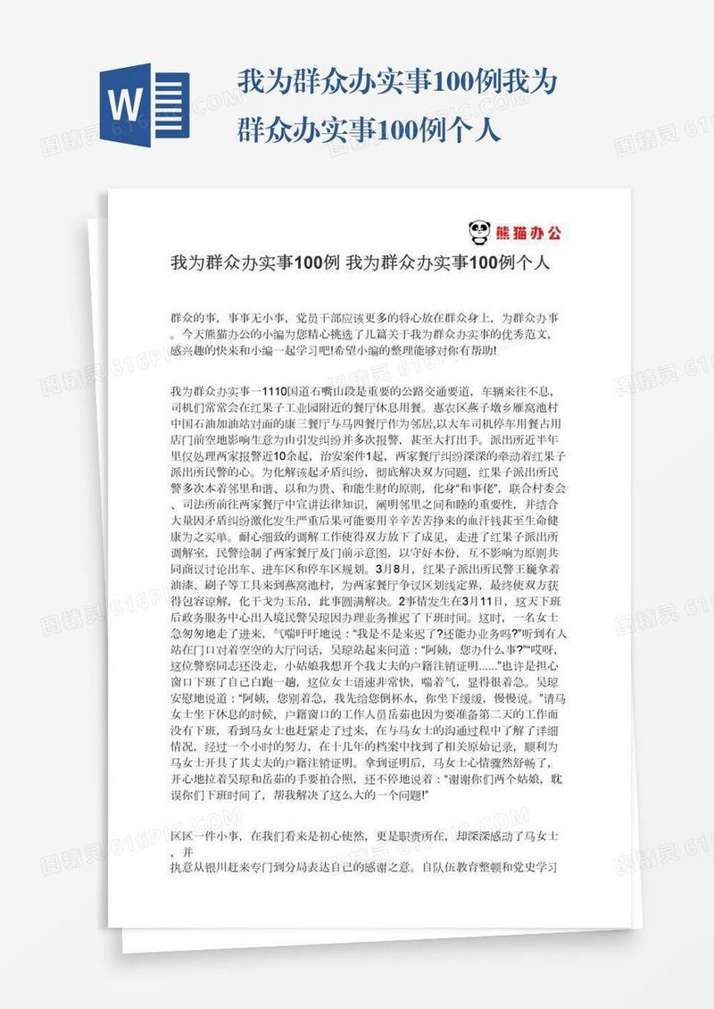 我为群众办实事100例我为群众办实事100例个人