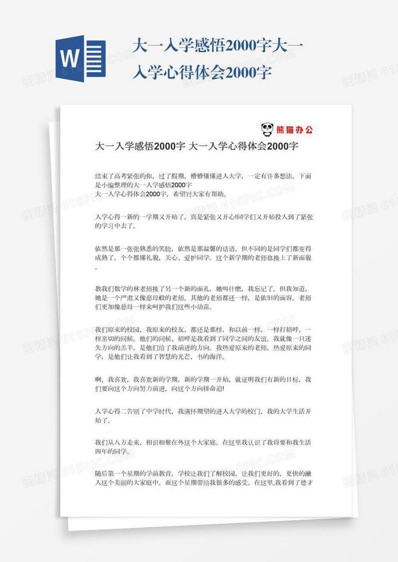大一入学感悟2000字大一入学心得体会2000字