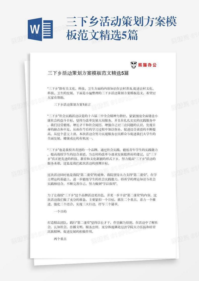 三下乡活动策划方案模板范文精选5篇