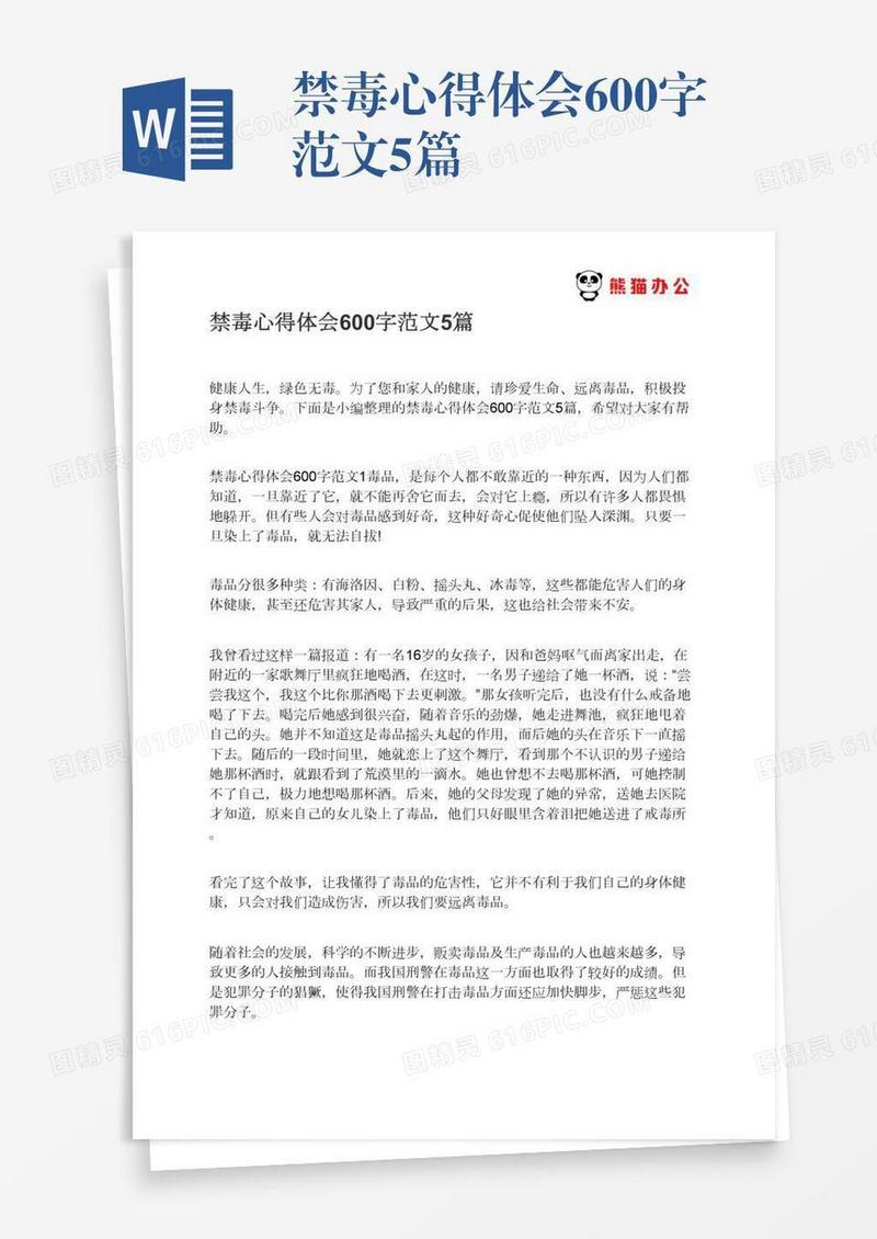 禁毒心得体会600字范文5篇
