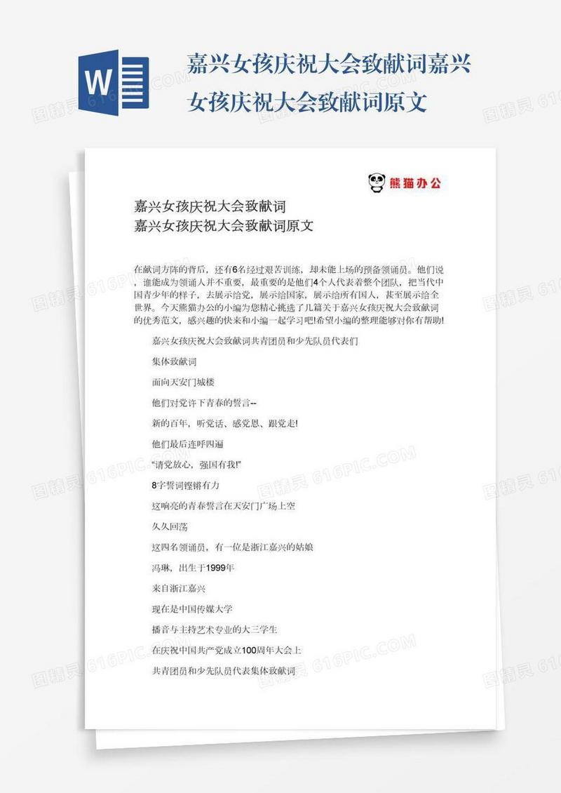 嘉兴女孩庆祝大会致献词嘉兴女孩庆祝大会致献词原文