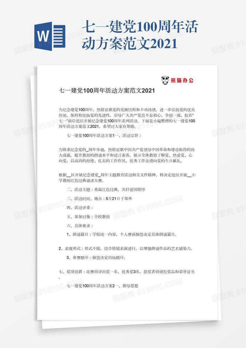 七一建党100周年活动方案范文2021