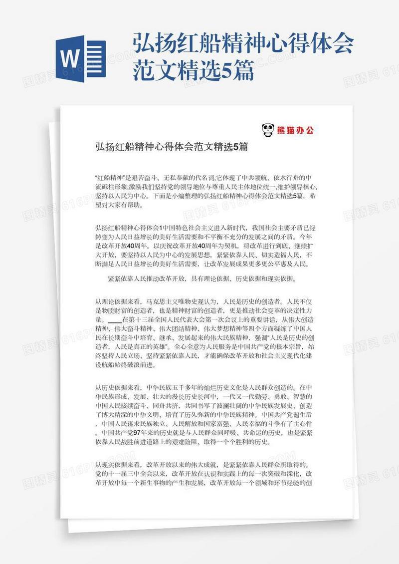 弘扬红船精神心得体会范文精选5篇