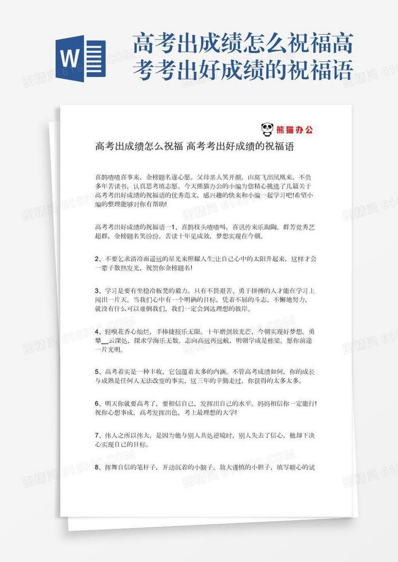 高考出成绩怎么祝福高考考出好成绩的祝福语