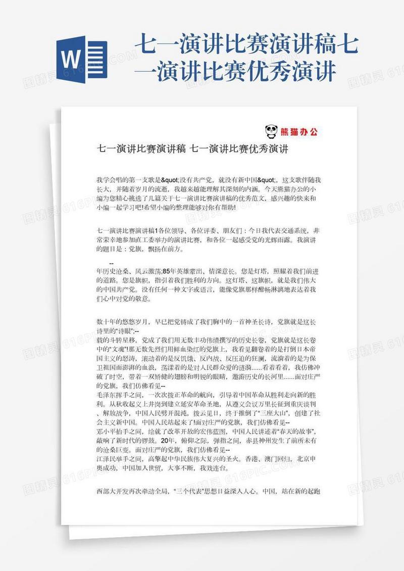 七一演讲比赛演讲稿七一演讲比赛优秀演讲
