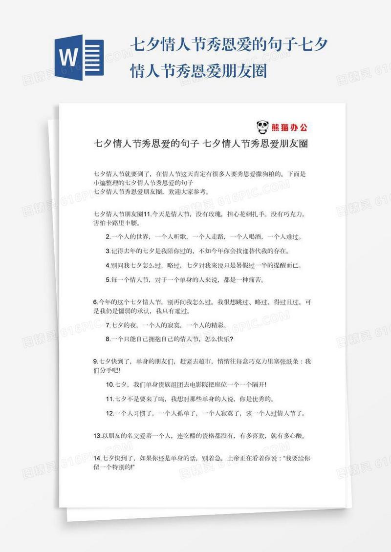 七夕情人节秀恩爱的句子七夕情人节秀恩爱朋友圈