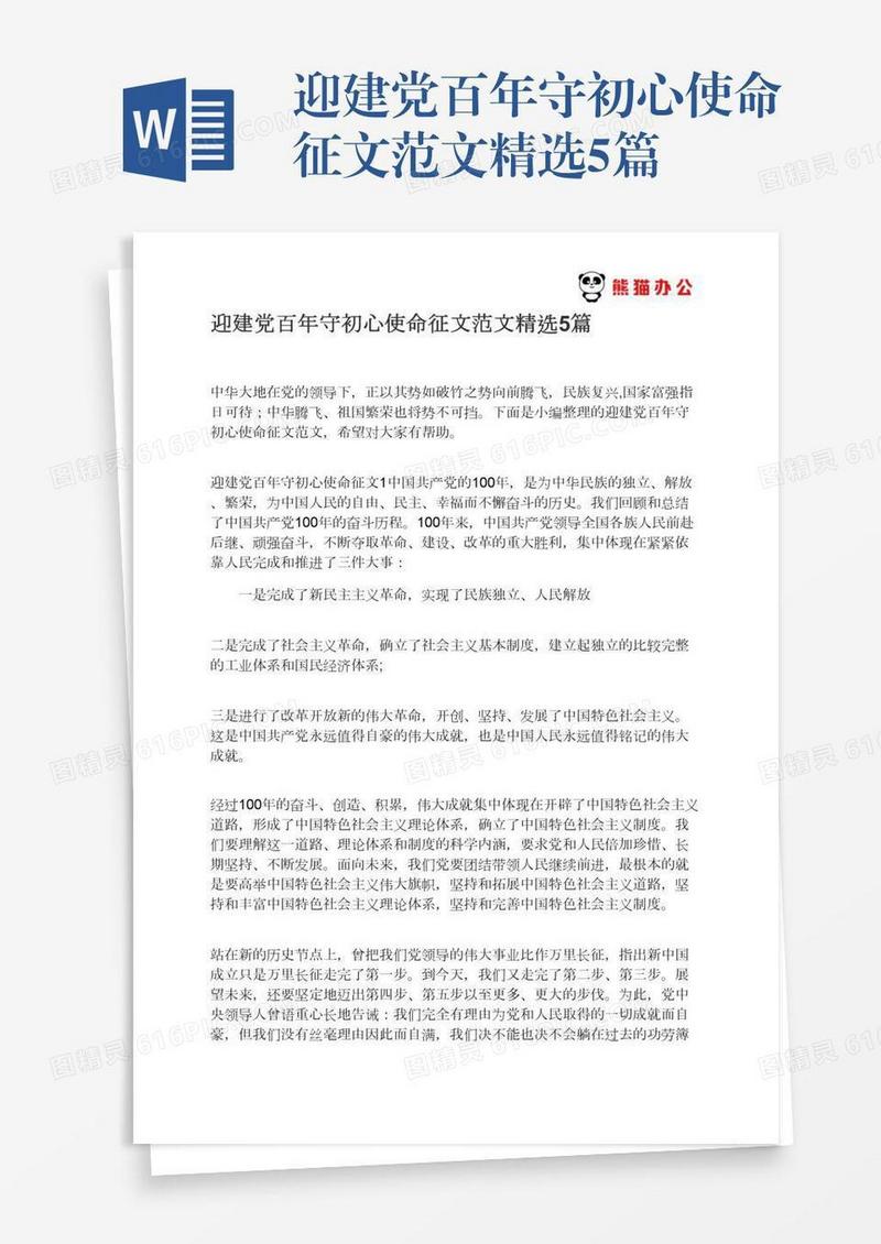 迎建党百年守初心使命征文范文精选5篇